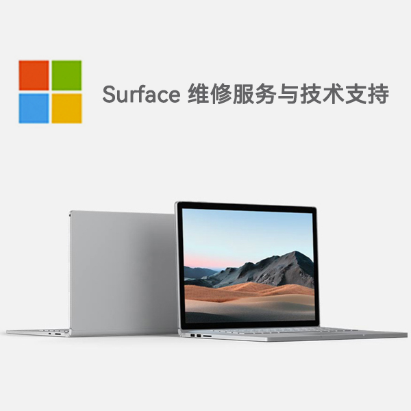 墨玉surface产品维修服务电话